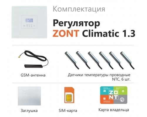 Блок управления климатом Zont 1. 3 GSM и Wi-Fi для управления системой отопления auditor, ML00004486