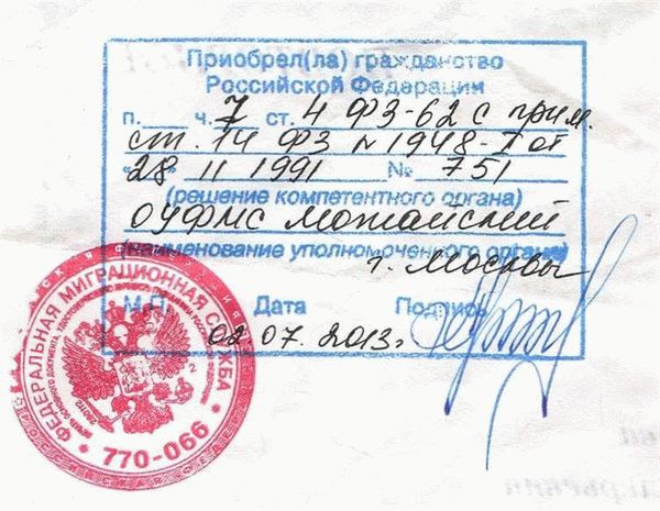 Понятие 1325 о гражданстве России