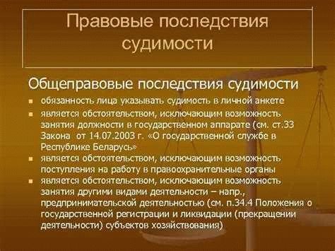 Влияние судимости на трудоустройство: какая роль играет срок погашения судимости?