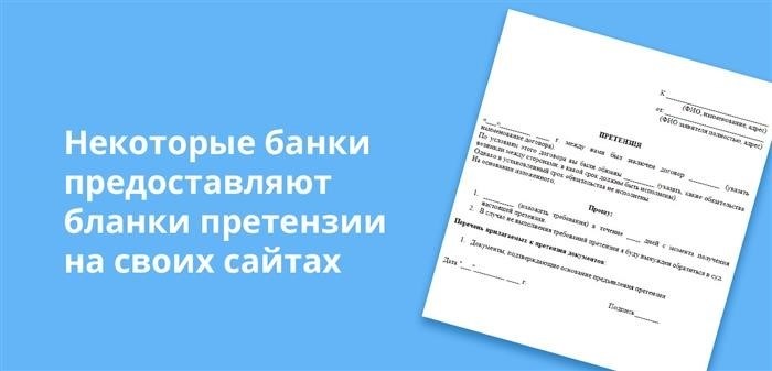 Некоторые банки предоставляют формы заявок на своих сайтах