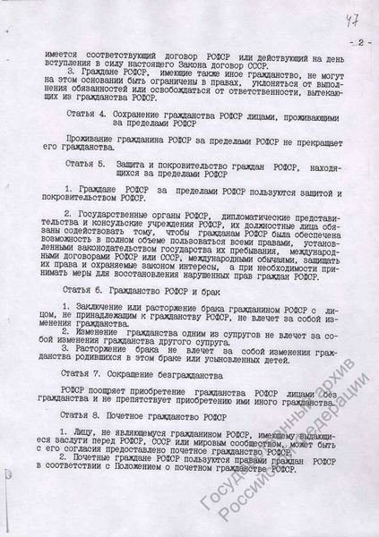 Закон о гражданстве от 6 февраля 1992 года