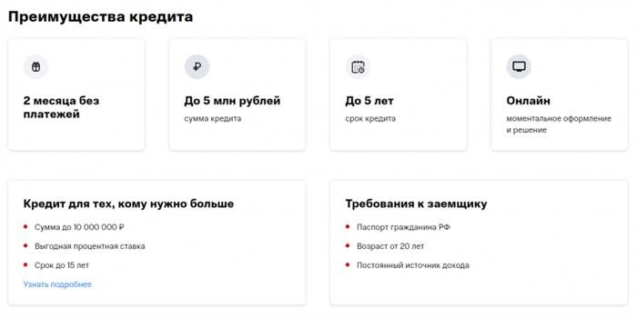 Преимущества кредитования в МТС Банке
