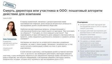 Что делать в случае смерти единственного участника ООО: Шаги, которые необходимо предпринять