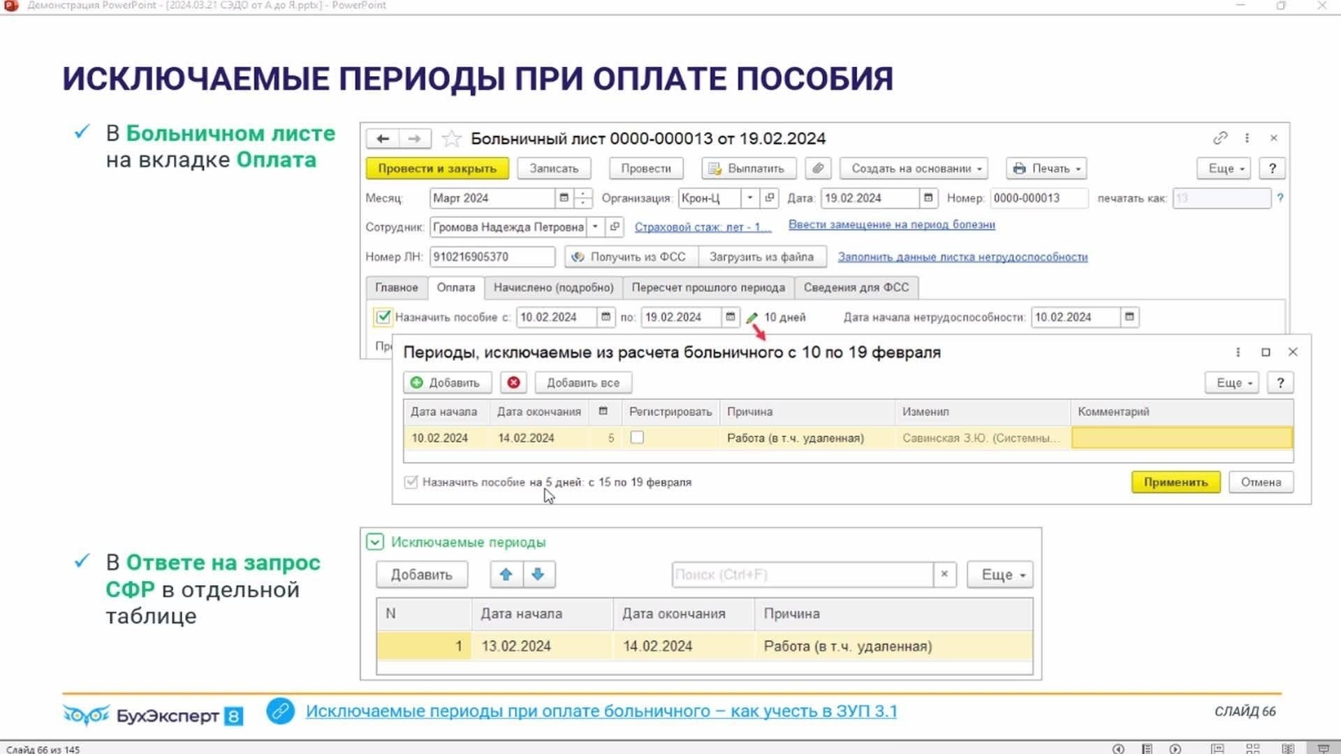 Если вы превысите количество доступных оплачиваемых больничных листов, могут возникнуть следующие последствия:
