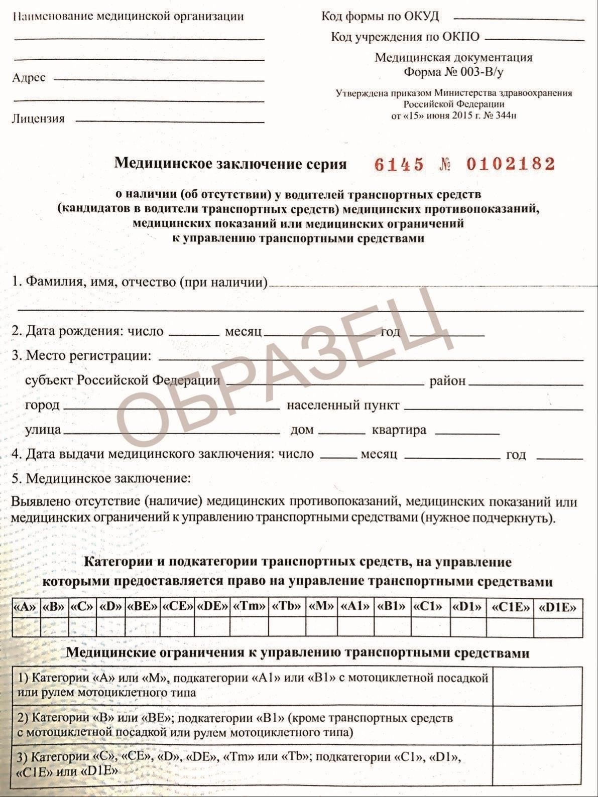 Как получить медицинскую справку для водительского удостоверения в Рязани