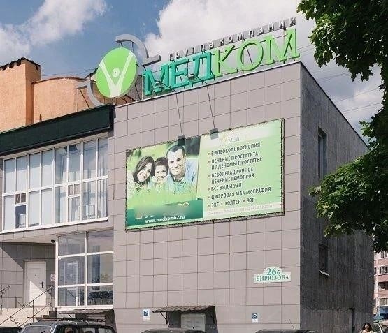 Медицинские обследования в клинике «МедКом» на улице Бирюзова