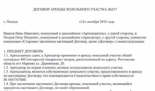 Основные условия договора аренды земельного участка
