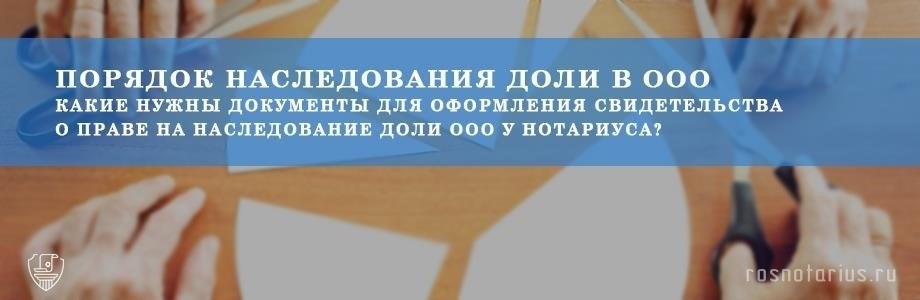 Положения операционного соглашения ООО о наследовании: Когда передача не допускается