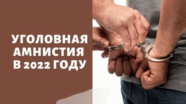 Основные изменения в амнистии позволяют надеяться на лучшее