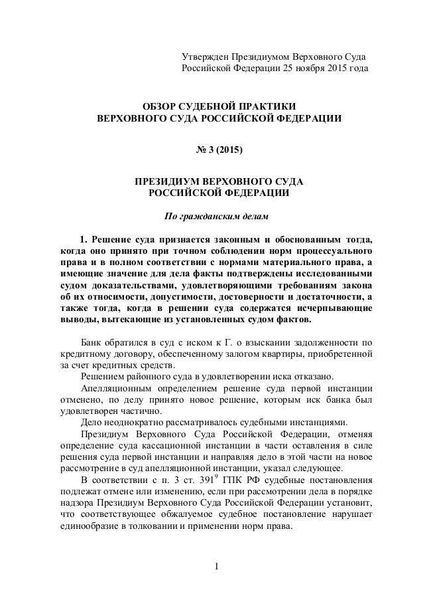 Основные аспекты рассмотрения апелляционной жалобы