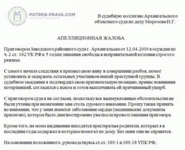 Какие сроки установлены для подачи апелляции на приговор суда по уголовному делу?