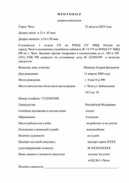 Какие сведения должны быть указаны в бланке протокола допроса свидетеля?