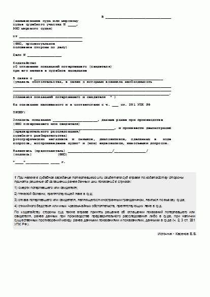 Почему важно правильно заполнить бланк протокола допроса свидетеля?