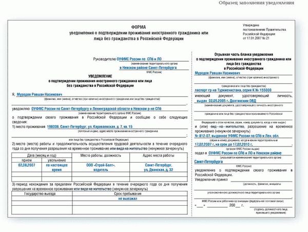 Какие документы необходимы при подаче уведомления о ВНЖ в 2024 году?