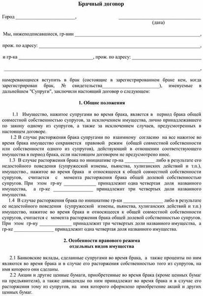 Новые правила заключения брачного договора в России
