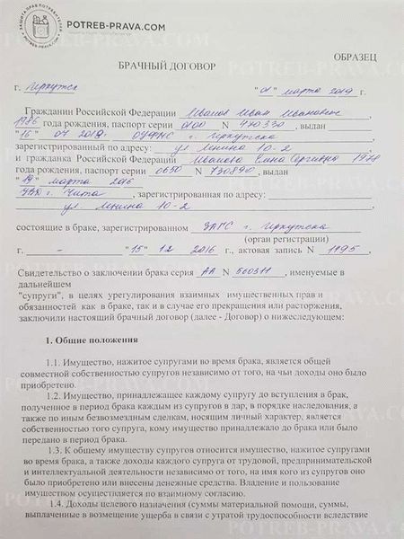 Закрепление режима супружеской собственности