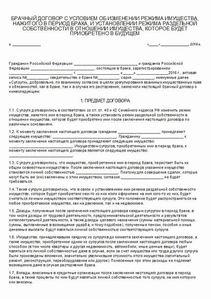 Что нужно учесть при составлении брачного договора после расторжения брака