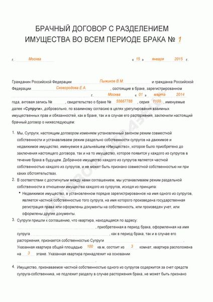 Раздел 4: Порядок заключения брачного договора при продаже квартиры