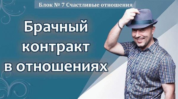 Оговоренные условия брачного договора: что можно и что нельзя