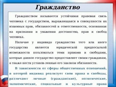 Человек с двойным гражданством: понятие и законодательный статус