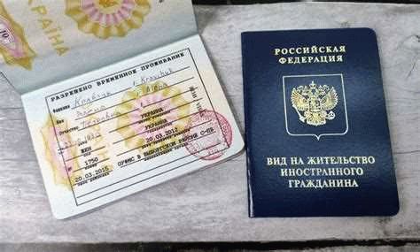 Разрешение на временное проживание (РВП)