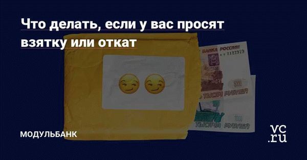 Влияние дачи взятки учителю на учителя