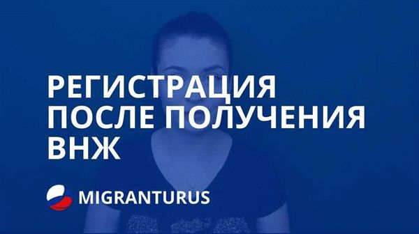 Постановка на учет в миграционной службе