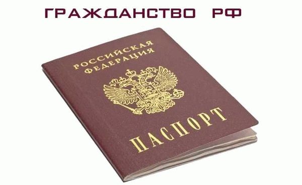 Гражданство России и международные отношения