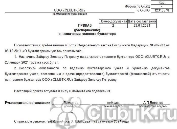 Чтобы отчетность была точной, главный бухгалтер (главбух) должен проверить, соответствует ли начисленный заработок обычной структуре оплаты труда сотрудника. Период военной службы должен быть отражен как временное отсутствие, а соответствующие начисления - в финансовых отчетах компании. В отчетах должна быть указана общая сумма начисленного заработка, вычеты по НДФЛ и все социальные взносы, сделанные за этот период.