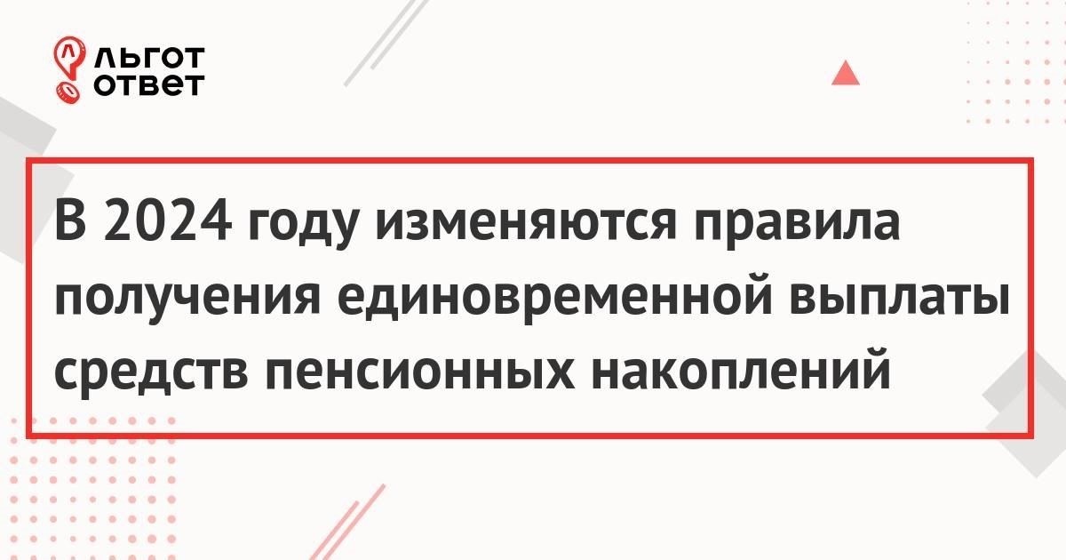 Чтобы получить единовременный доступ к накопленным пенсионным средствам, необходимо выполнить определенные условия, оговоренные в законе. В 2025 году выплата может быть произведена в зависимости от суммы взносов и размера страховых накоплений. Для начала проверьте точную сумму, имеющуюся на вашем страховом счете, просмотрев баланс на официальном сайте. Если вы имеете на это право, вы можете получить полную сумму, но есть ограничения и условия, касающиеся возраста и общего размера накоплений.
