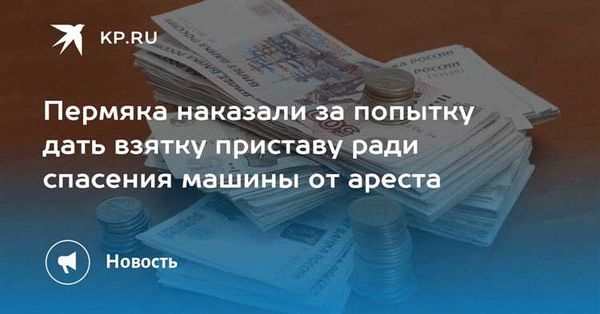 Первоначальное предложение о взятке