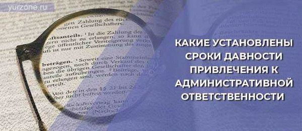 Сроки привлечения к уголовной ответственности