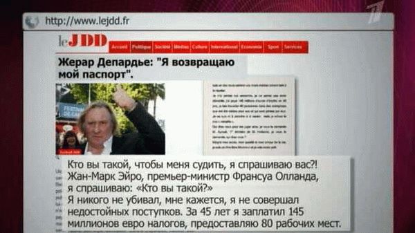 Последние события вокруг гражданства Герара Депардье