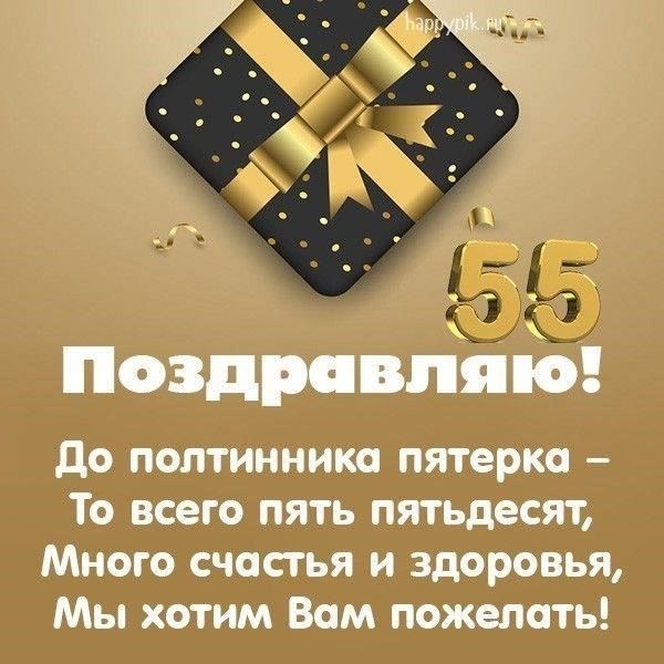 До 55 лет