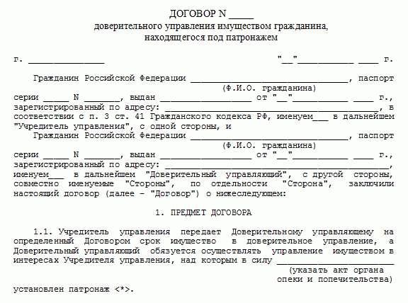 Имущественные права и обязанности опекуна