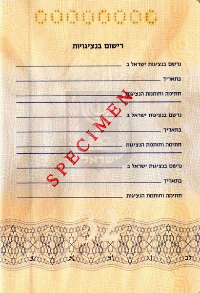  Заявление на получение гражданства Израиля 