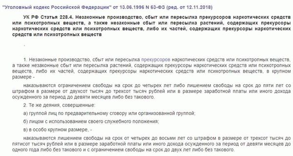 Должностные преступления в УК РФ