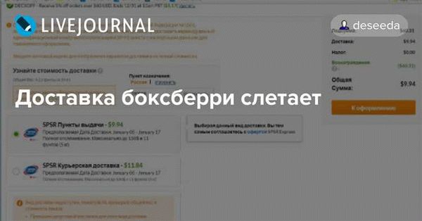 2. Подтверждение информации о доставке