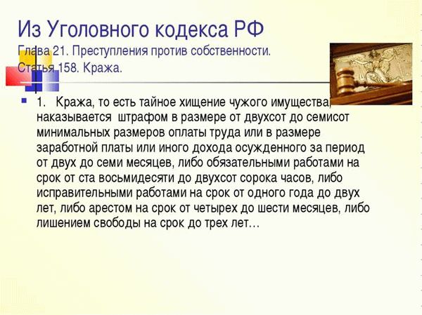 Преступления против собственности