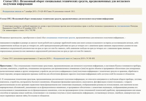 Преступления в сфере коррупции