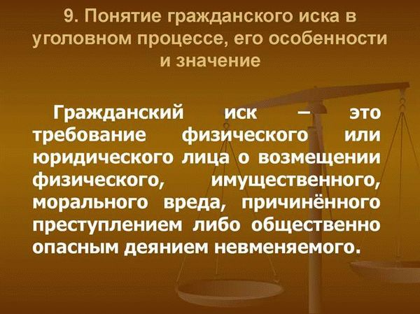 Доказательства в гражданском иске