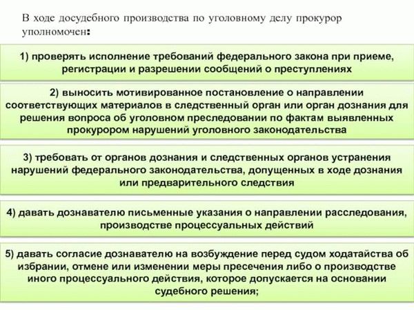 Роль прокурора в уголовном преследовании