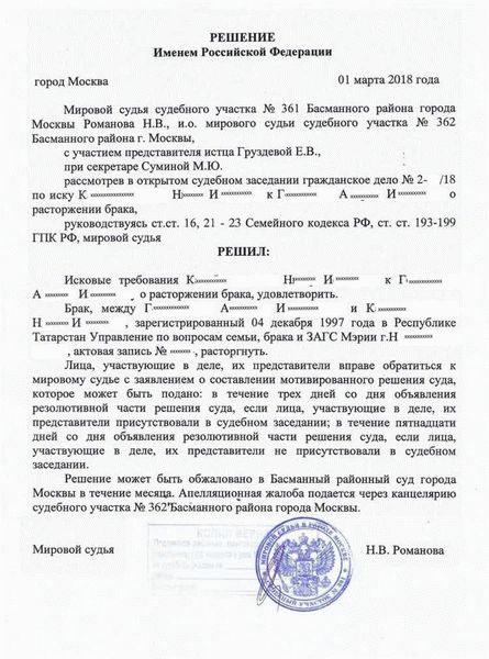 Что делать, если решение суда о разводе потерялось или уничтожено