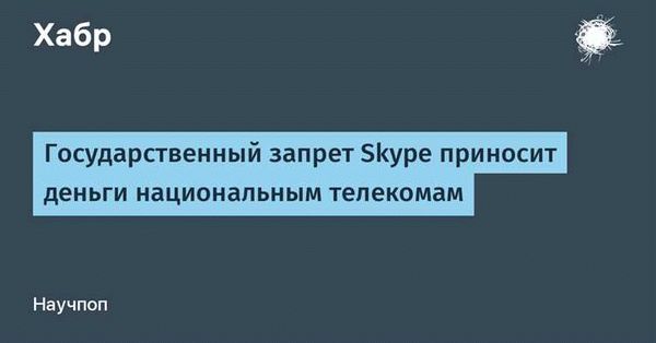 Последствия государственного запрета