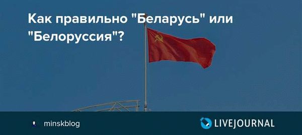 Требования для получения гражданства Беларуси