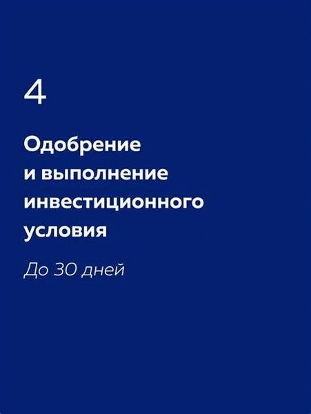 2. Инвестиционные возможности