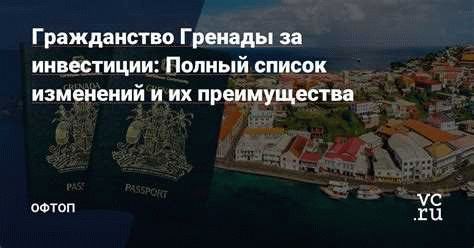 Россияне получают уникальный шанс на гражданство Гренады