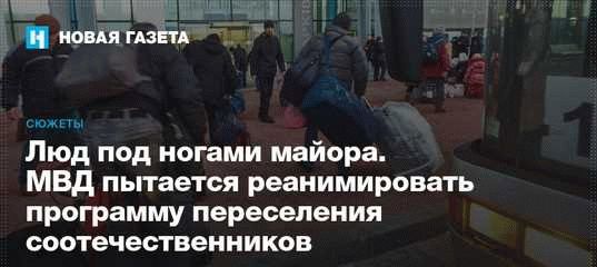 Процесс получения гражданства через программу переселения