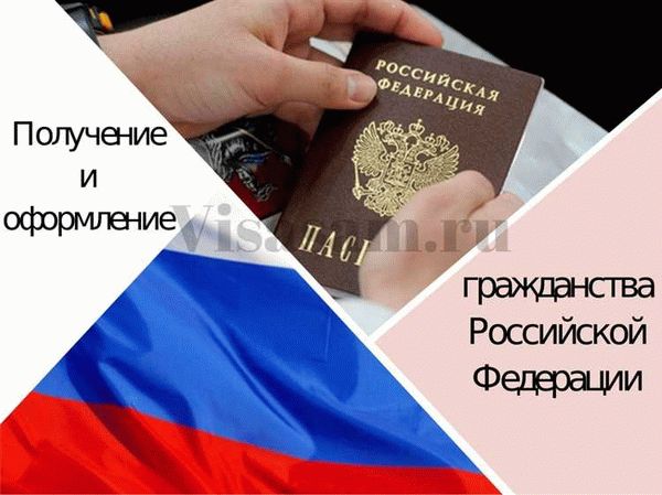 Прекращение гражданства России: общая информация