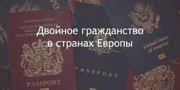 Процедура оформления гражданства